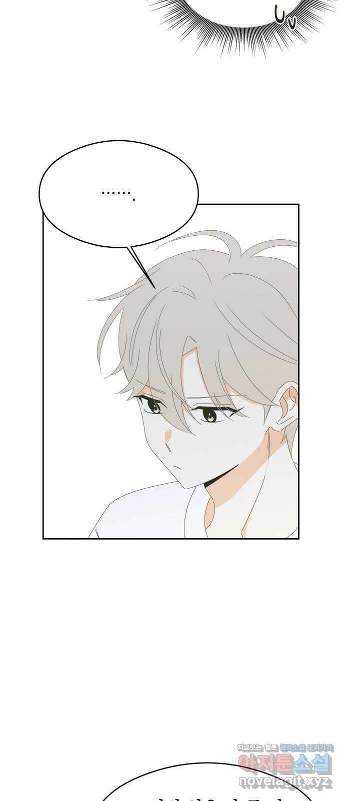 너의 순정, 나의 순정 30화 26