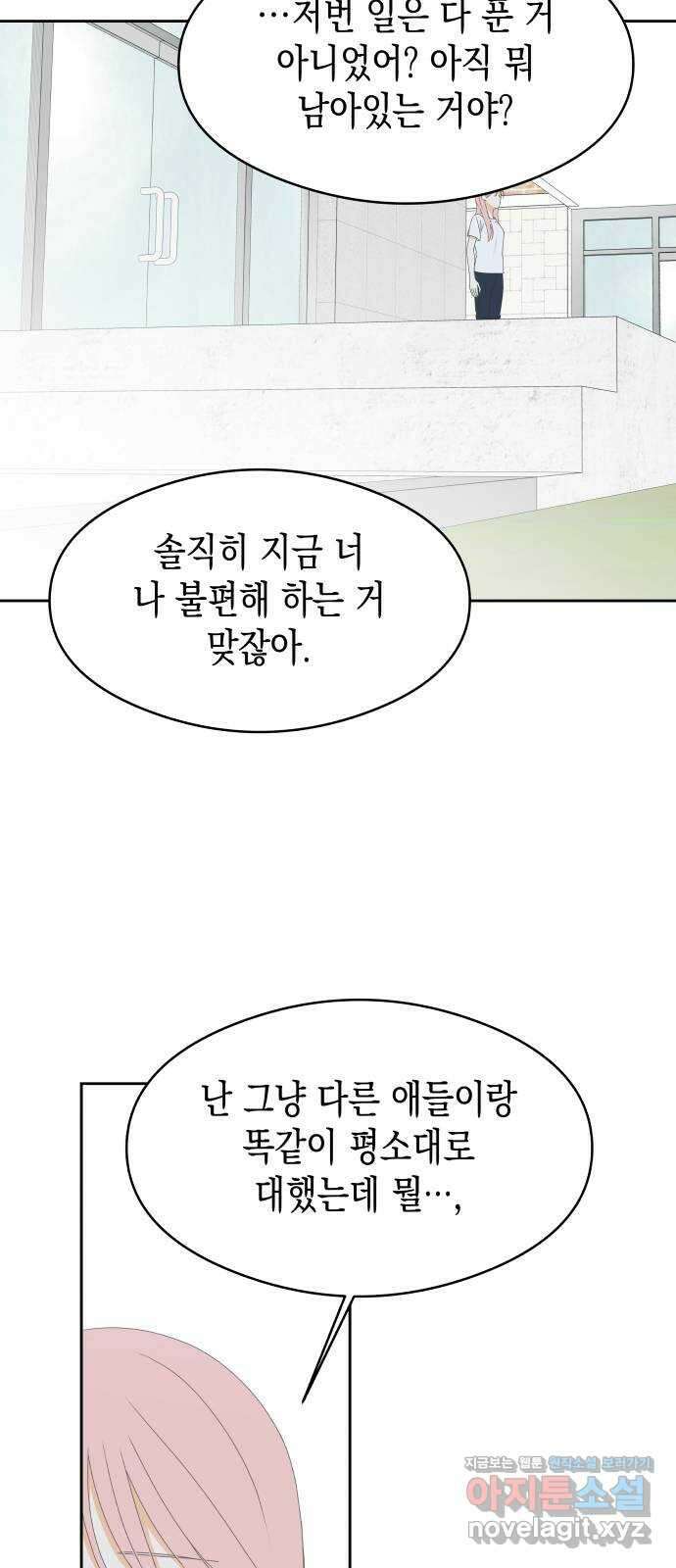 너의 순정, 나의 순정 30화 27