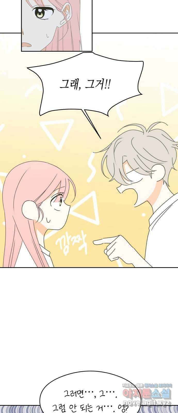 너의 순정, 나의 순정 30화 28