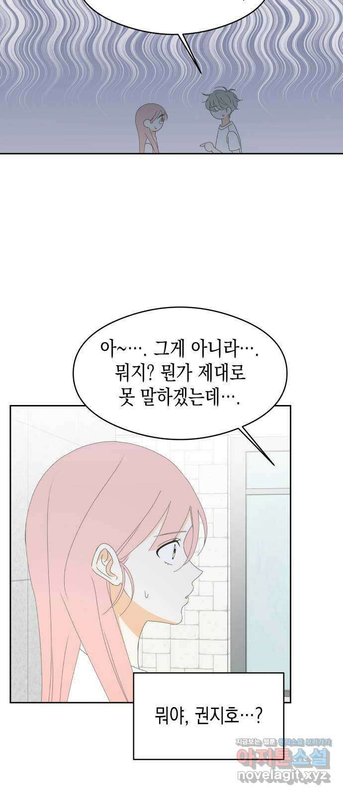 너의 순정, 나의 순정 30화 29