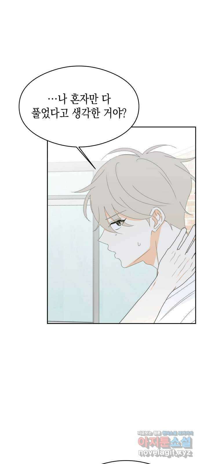 너의 순정, 나의 순정 30화 30