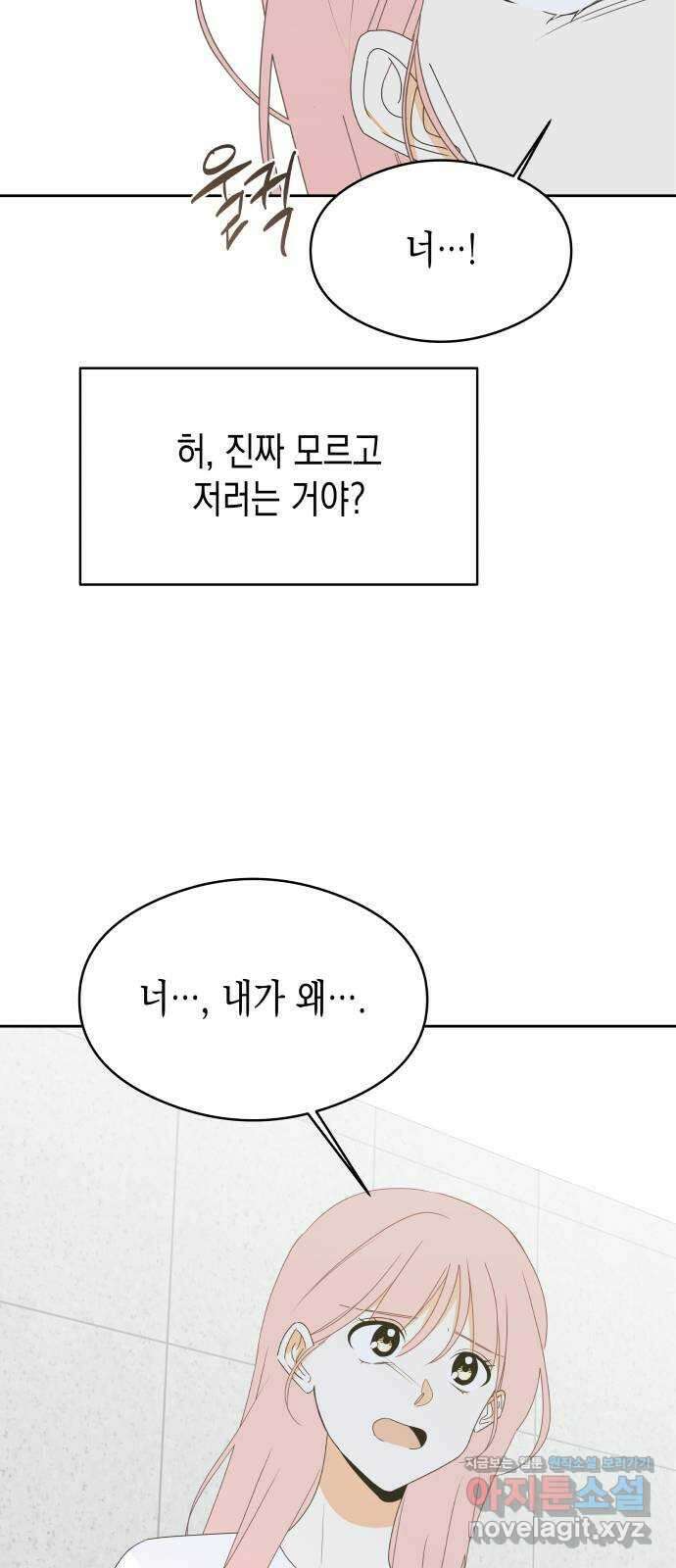 너의 순정, 나의 순정 30화 32