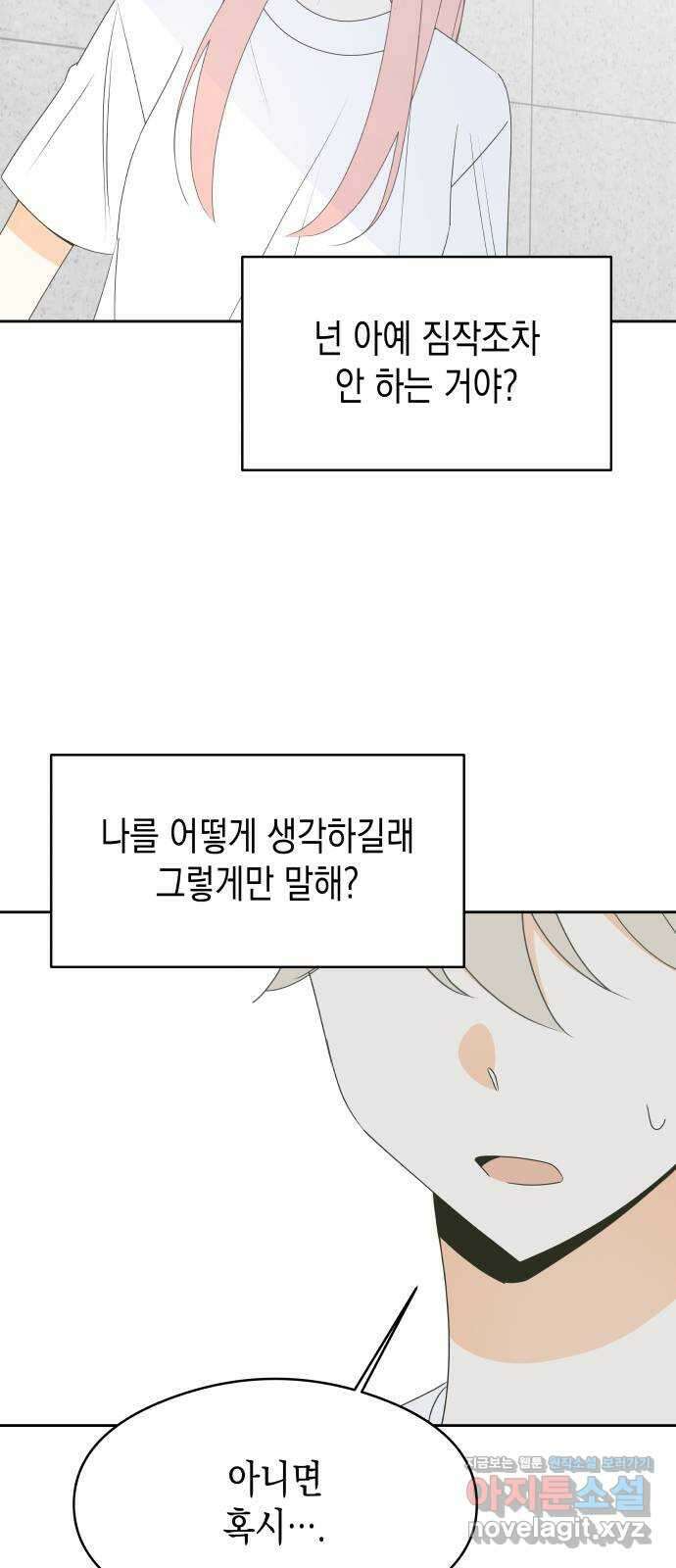 너의 순정, 나의 순정 30화 33