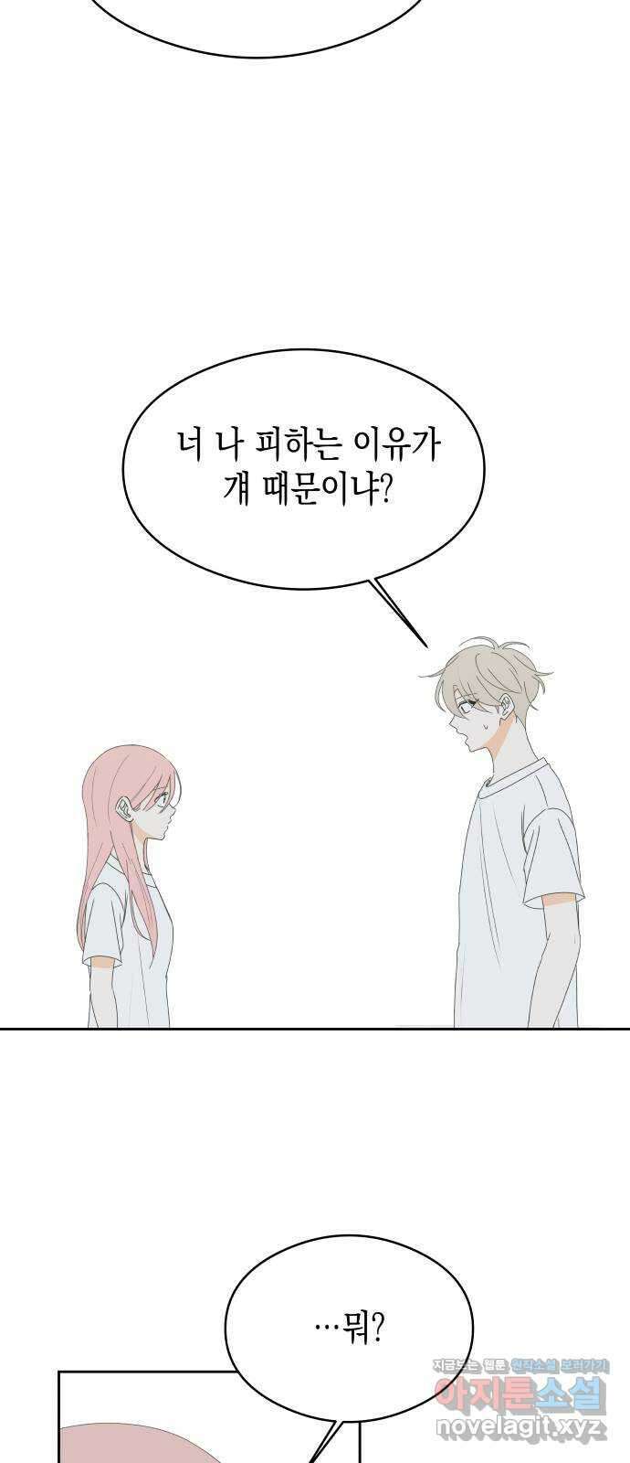 너의 순정, 나의 순정 30화 34