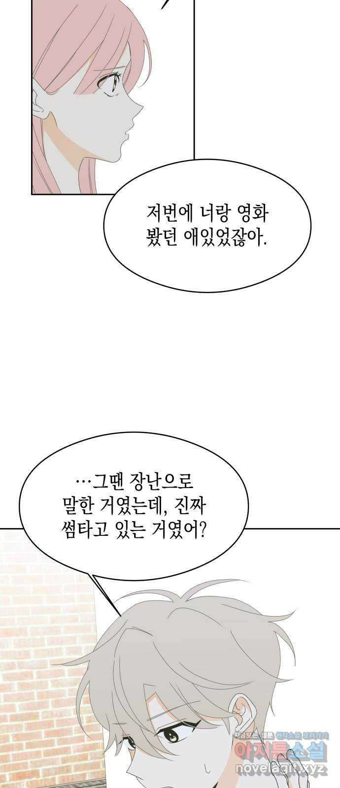 너의 순정, 나의 순정 30화 35