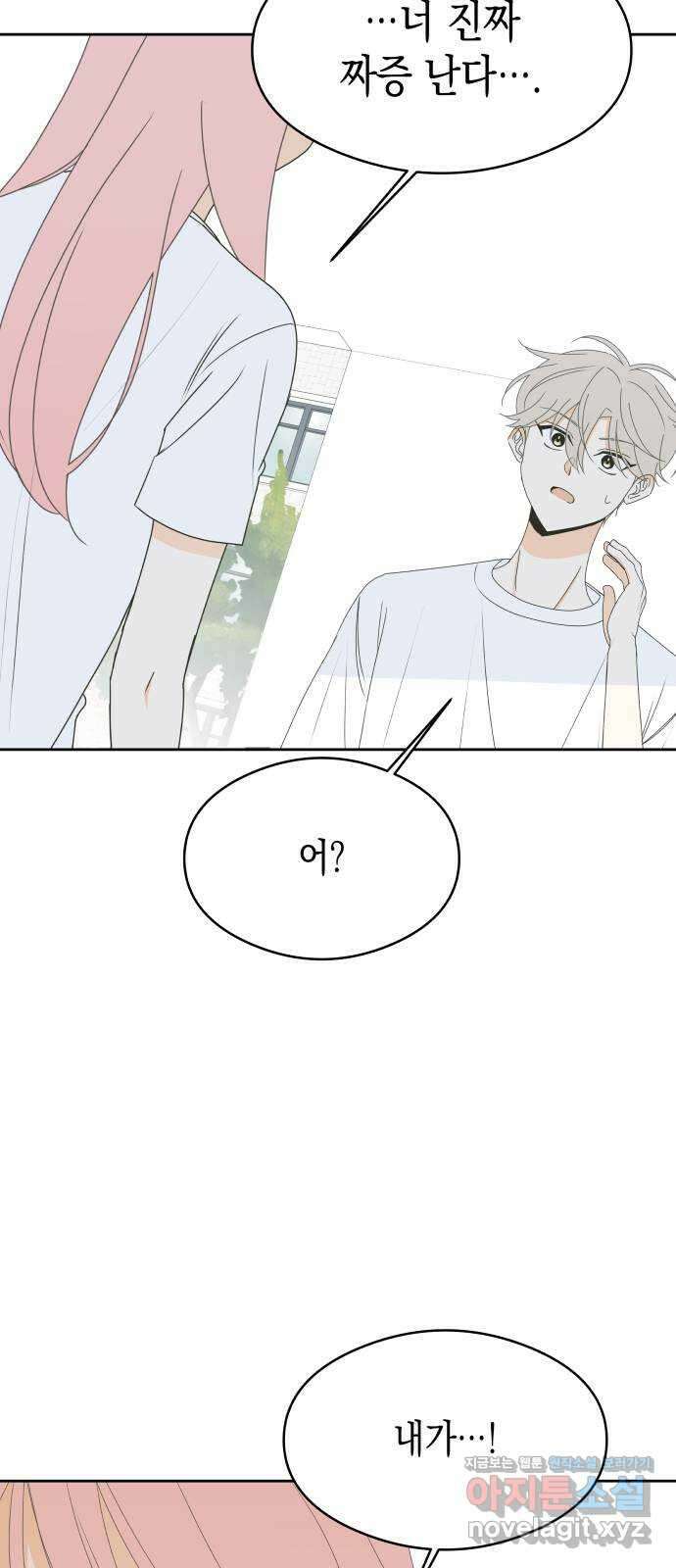 너의 순정, 나의 순정 30화 37