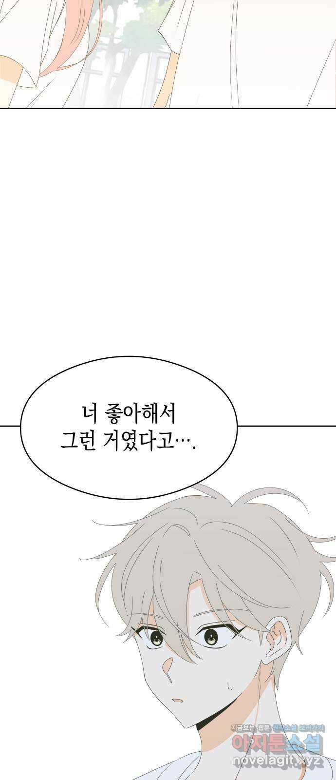 너의 순정, 나의 순정 30화 39