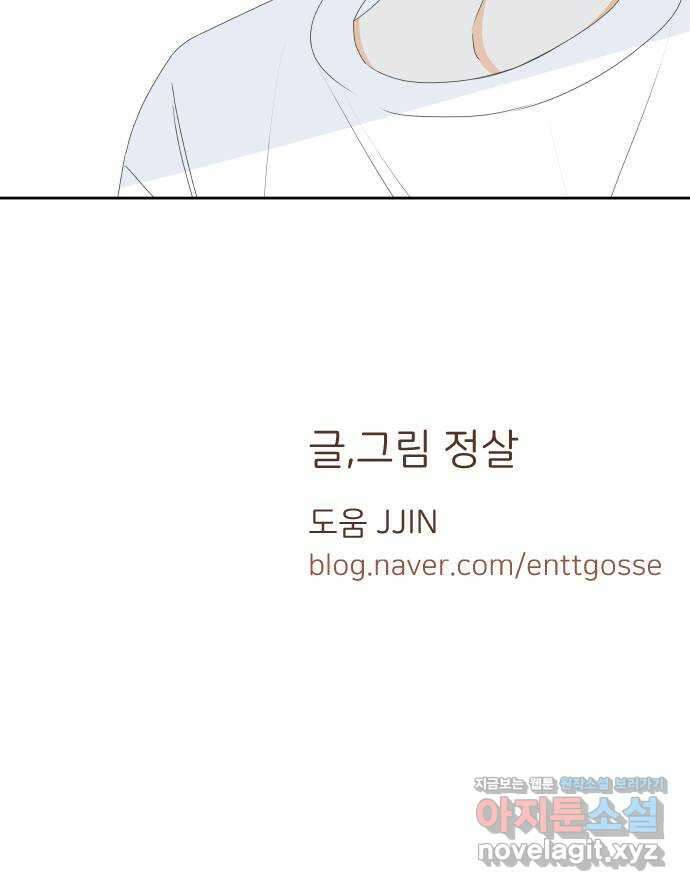 너의 순정, 나의 순정 30화 40
