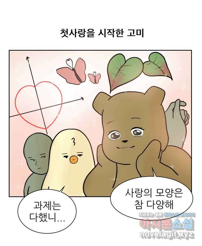 대학원 탈출일지 96화-조교의 연애(3) 1