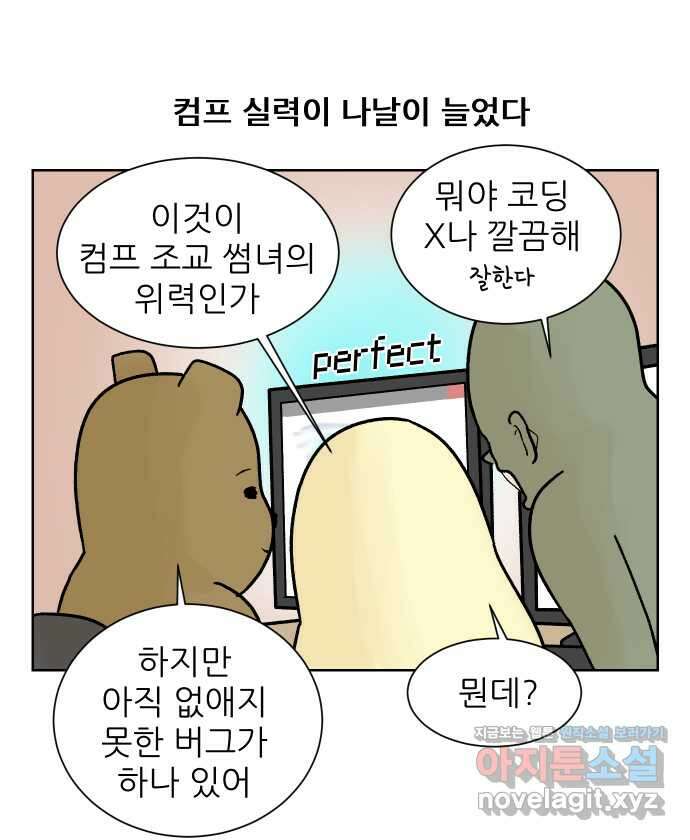 대학원 탈출일지 96화-조교의 연애(3) 2