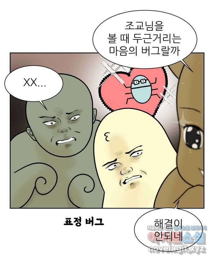 대학원 탈출일지 96화-조교의 연애(3) 3