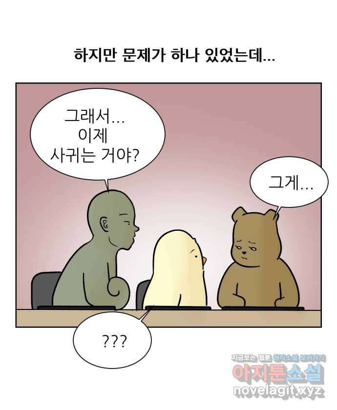 대학원 탈출일지 96화-조교의 연애(3) 4
