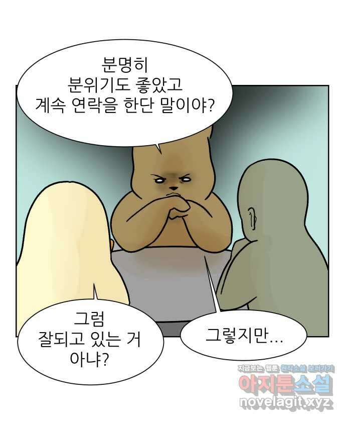 대학원 탈출일지 96화-조교의 연애(3) 6