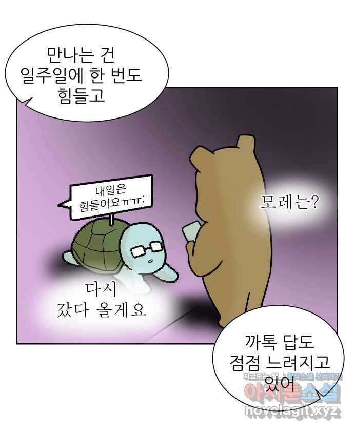 대학원 탈출일지 96화-조교의 연애(3) 7