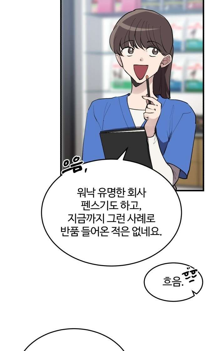 팀장님은 신혼이 피곤하다 3화 6