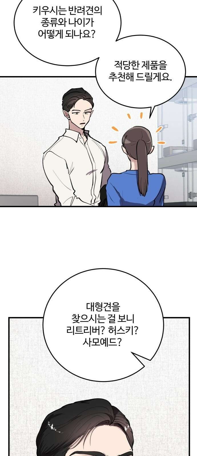 팀장님은 신혼이 피곤하다 3화 7