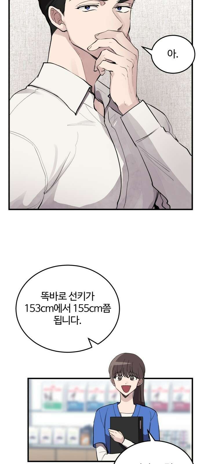팀장님은 신혼이 피곤하다 3화 8