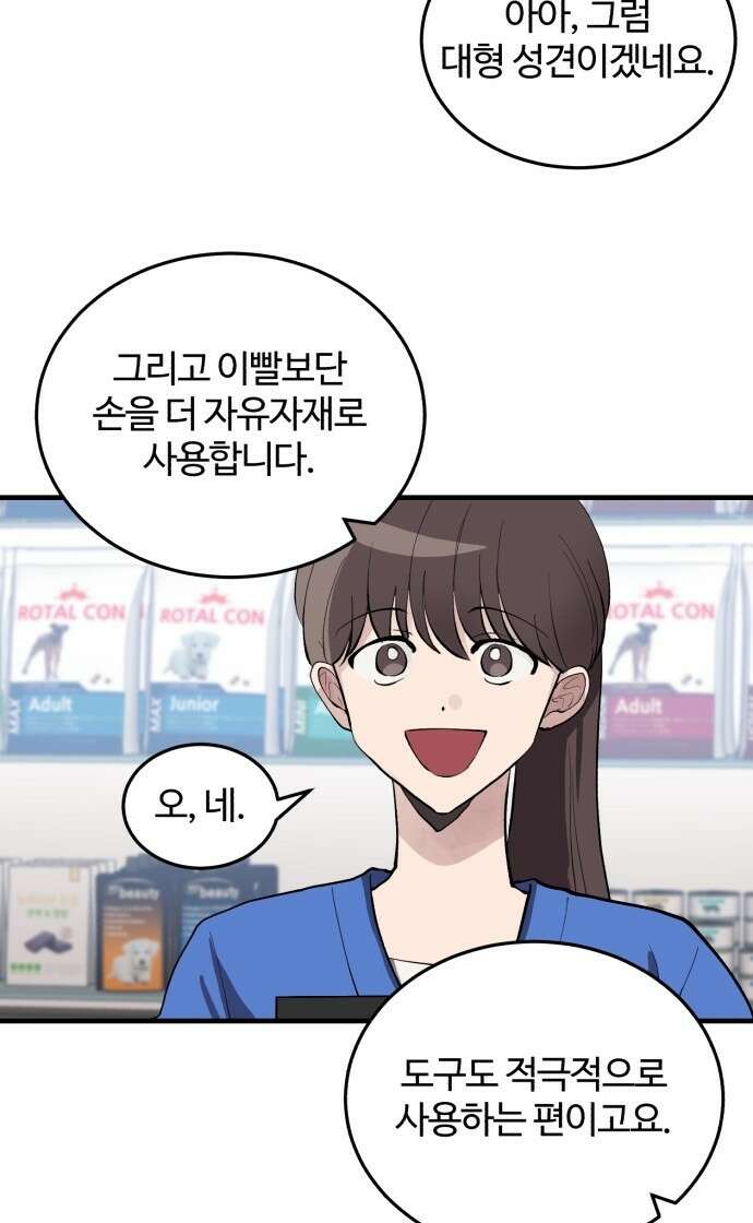 팀장님은 신혼이 피곤하다 3화 9