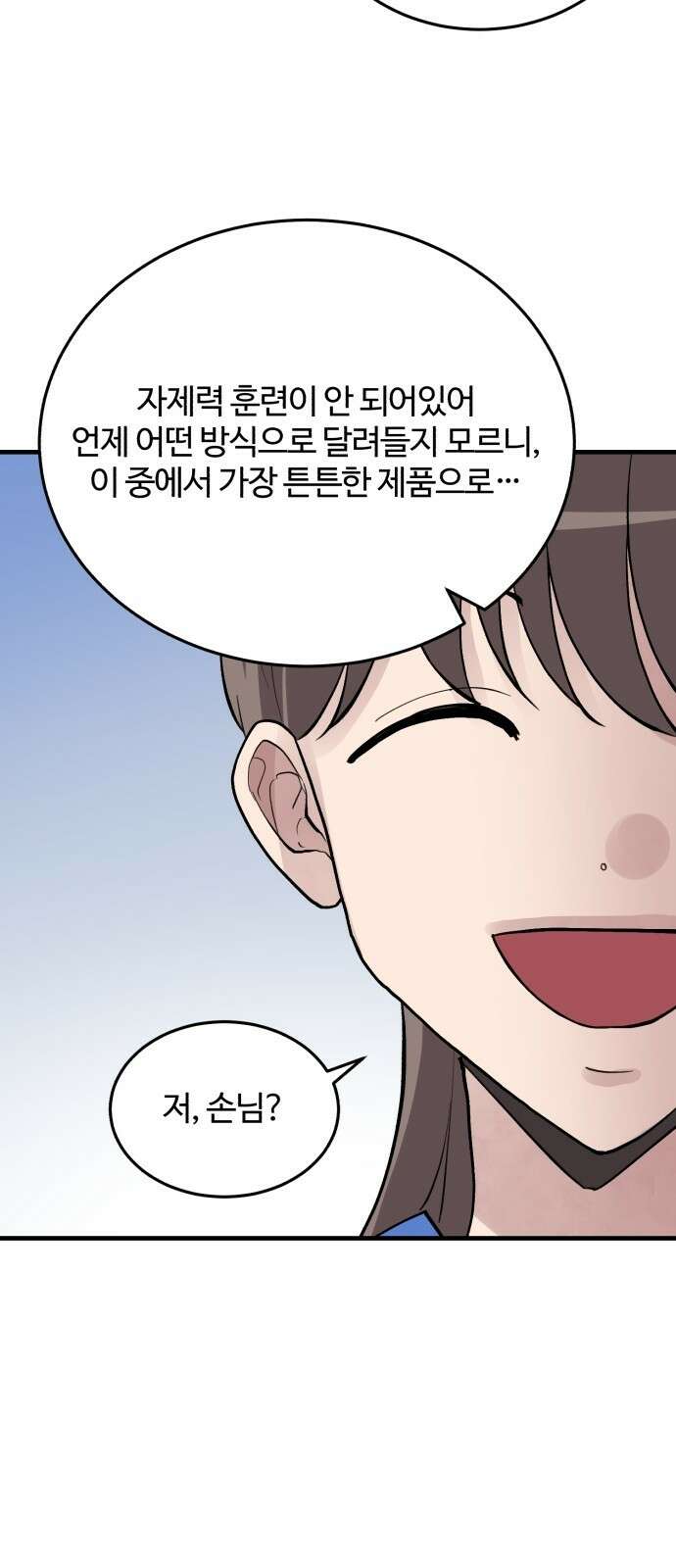팀장님은 신혼이 피곤하다 3화 10