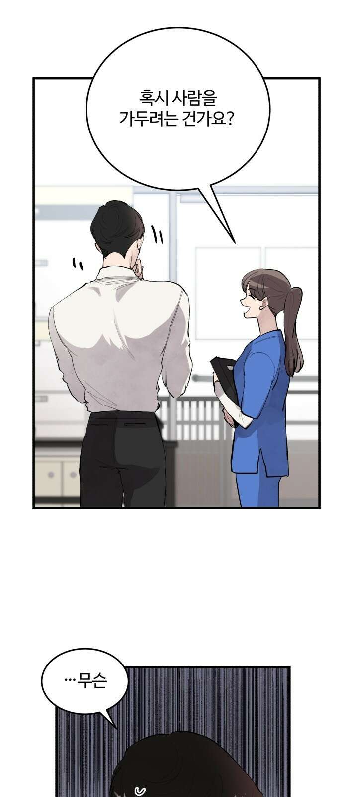 팀장님은 신혼이 피곤하다 3화 11