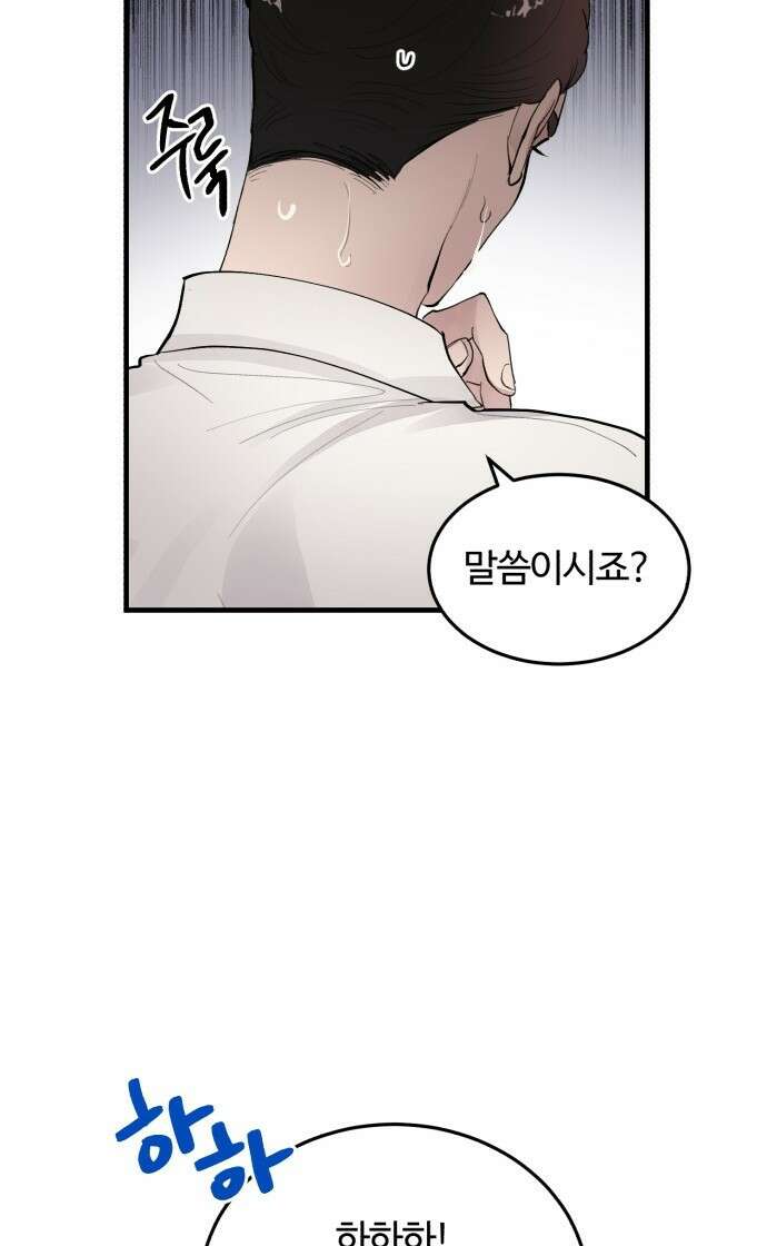 팀장님은 신혼이 피곤하다 3화 12
