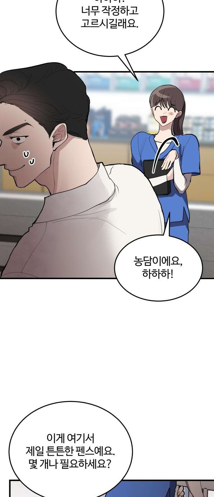 팀장님은 신혼이 피곤하다 3화 13