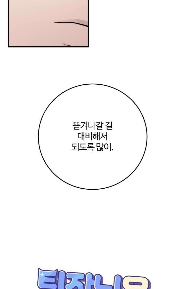 팀장님은 신혼이 피곤하다 3화 15