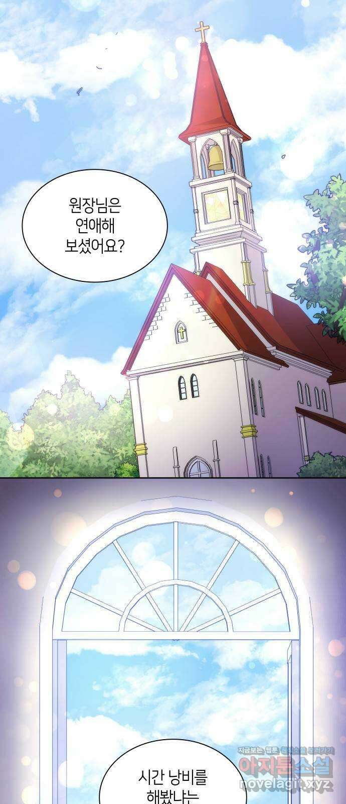 필리아로제 : 가시왕관의 예언 66화. 연정(1) 2