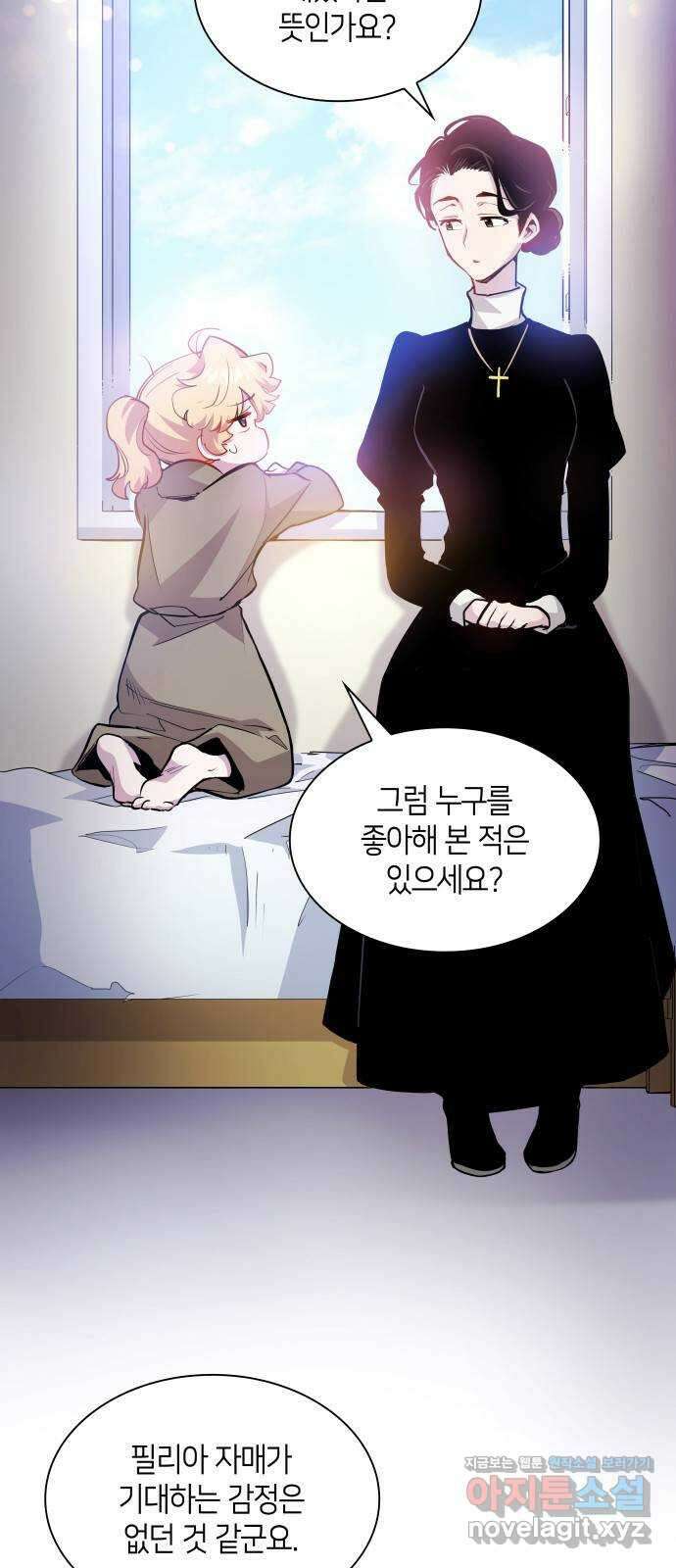 필리아로제 : 가시왕관의 예언 66화. 연정(1) 3