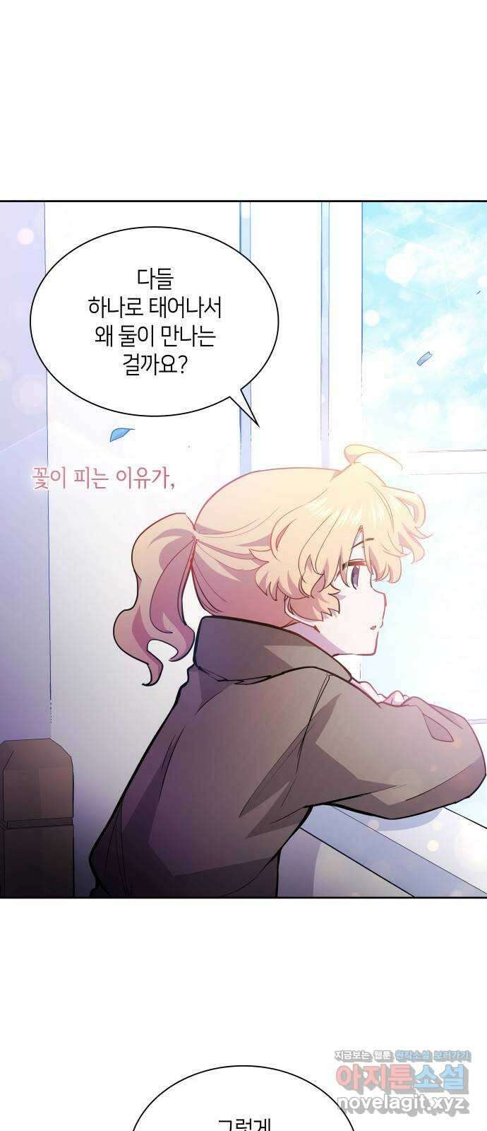 필리아로제 : 가시왕관의 예언 66화. 연정(1) 5