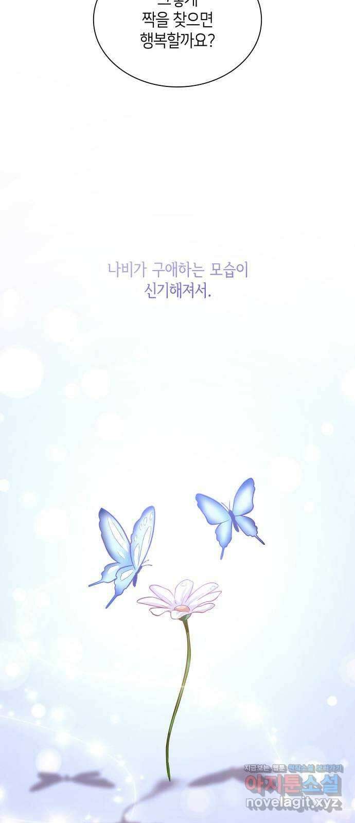 필리아로제 : 가시왕관의 예언 66화. 연정(1) 6