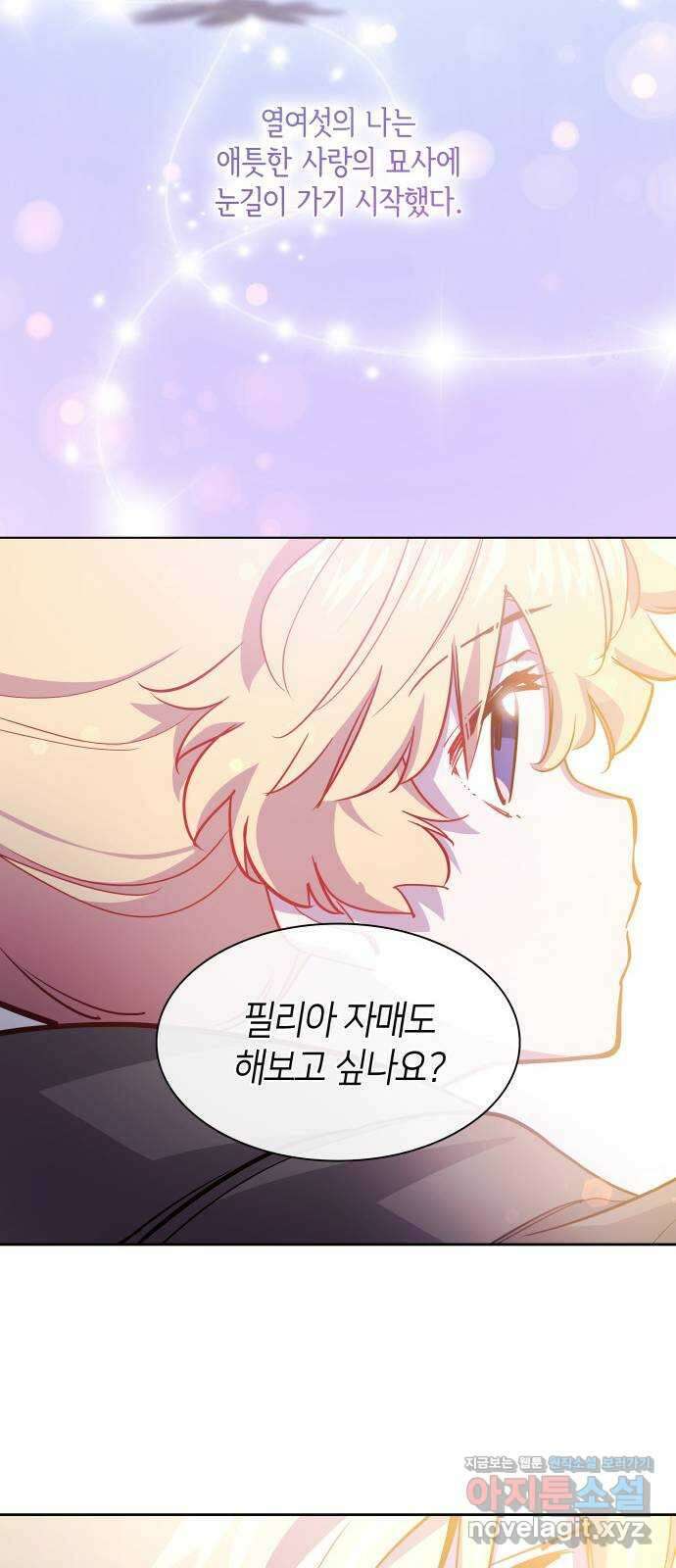 필리아로제 : 가시왕관의 예언 66화. 연정(1) 7