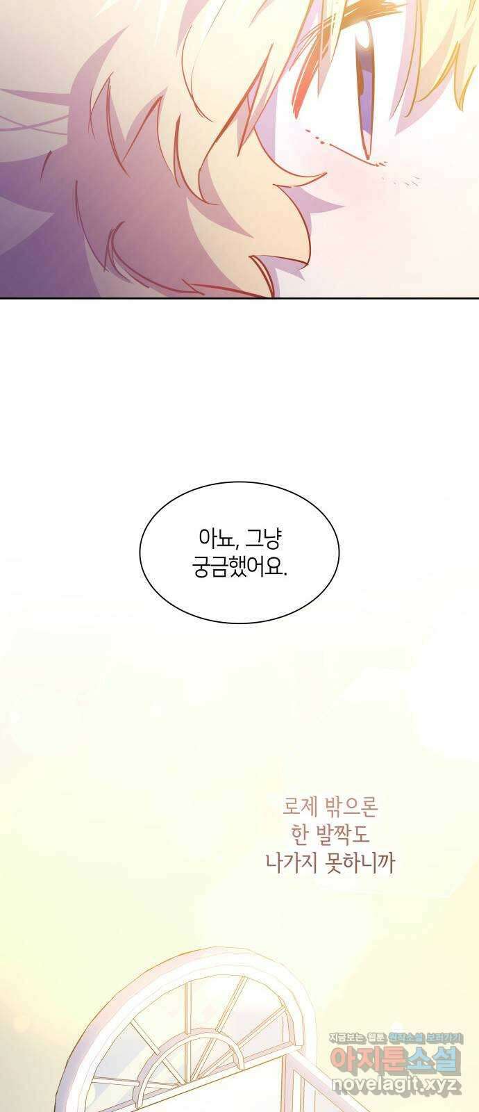 필리아로제 : 가시왕관의 예언 66화. 연정(1) 8