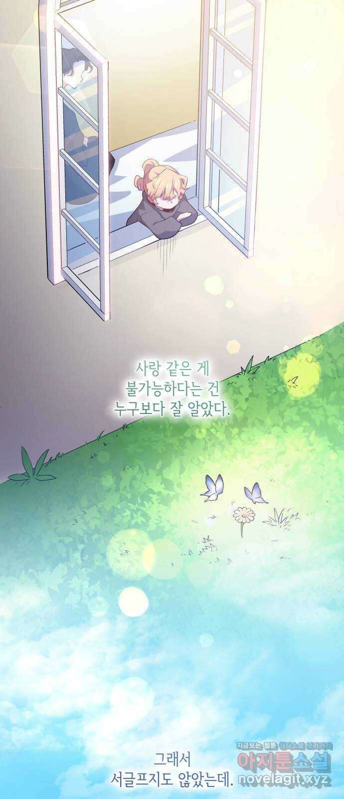 필리아로제 : 가시왕관의 예언 66화. 연정(1) 9