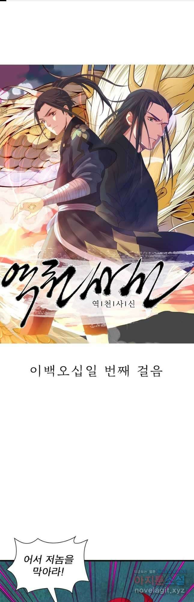 역천사신 251화 1