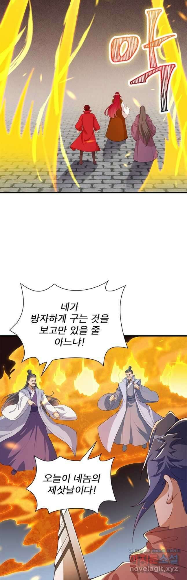 역천사신 251화 4