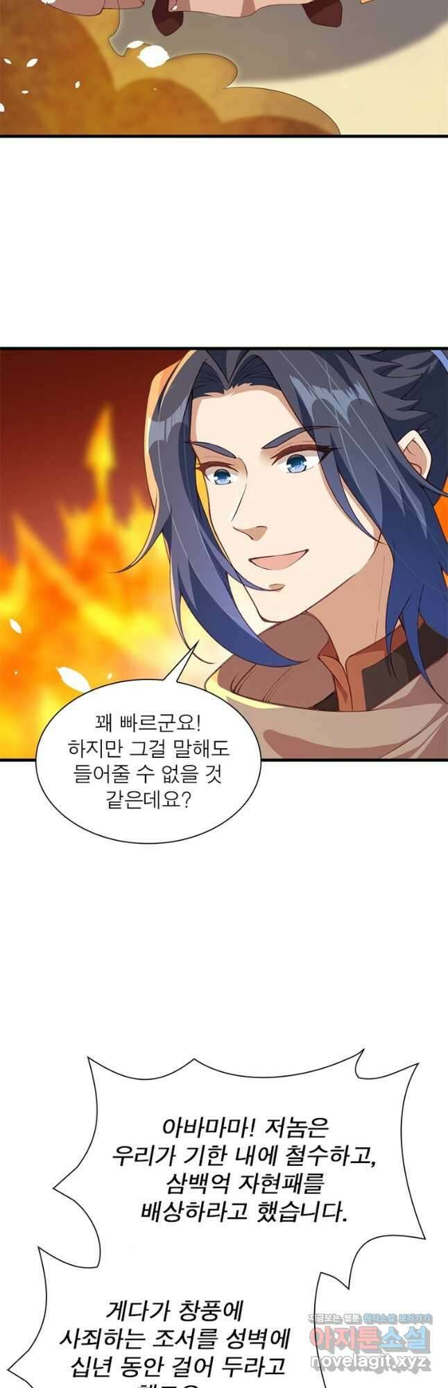 역천사신 251화 11