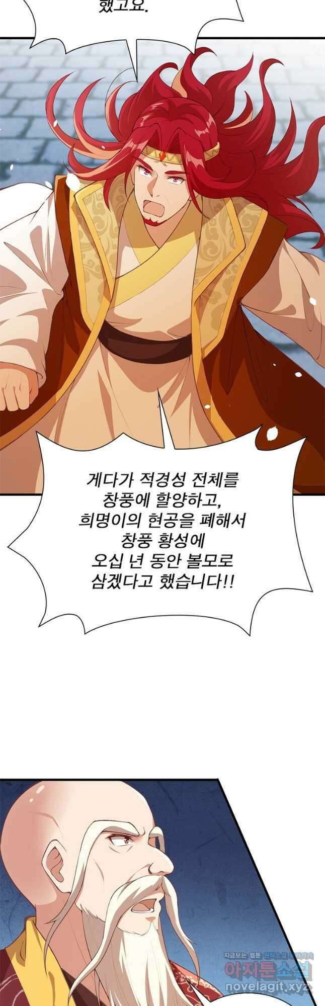 역천사신 251화 12
