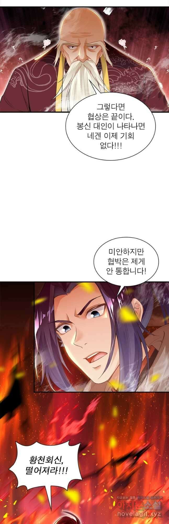 역천사신 251화 18