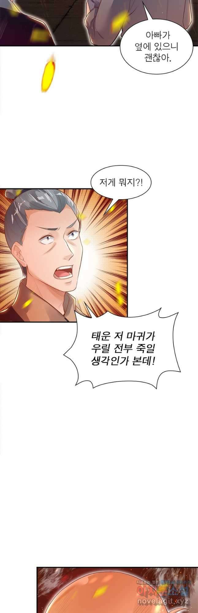 역천사신 251화 21