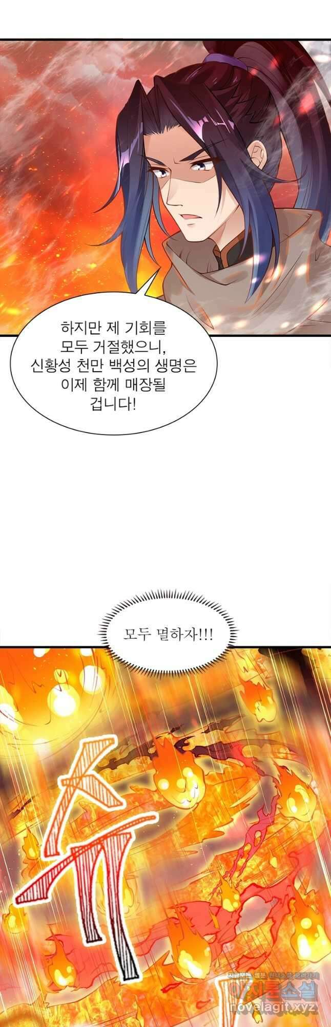 역천사신 251화 38