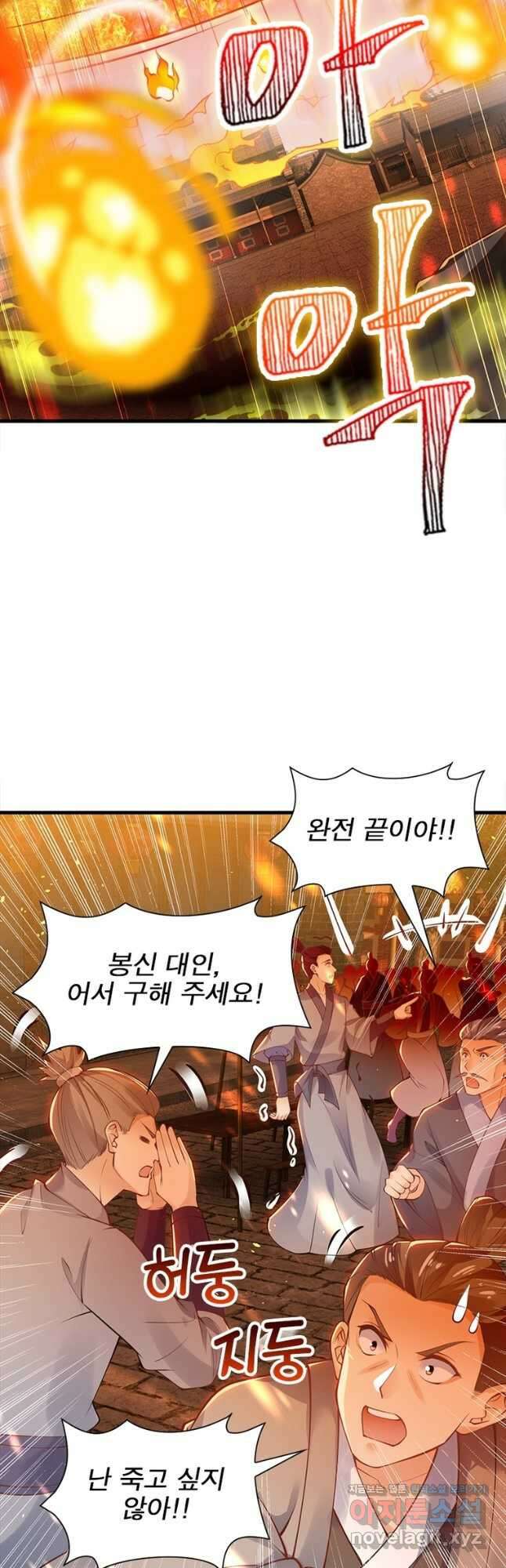 역천사신 251화 39