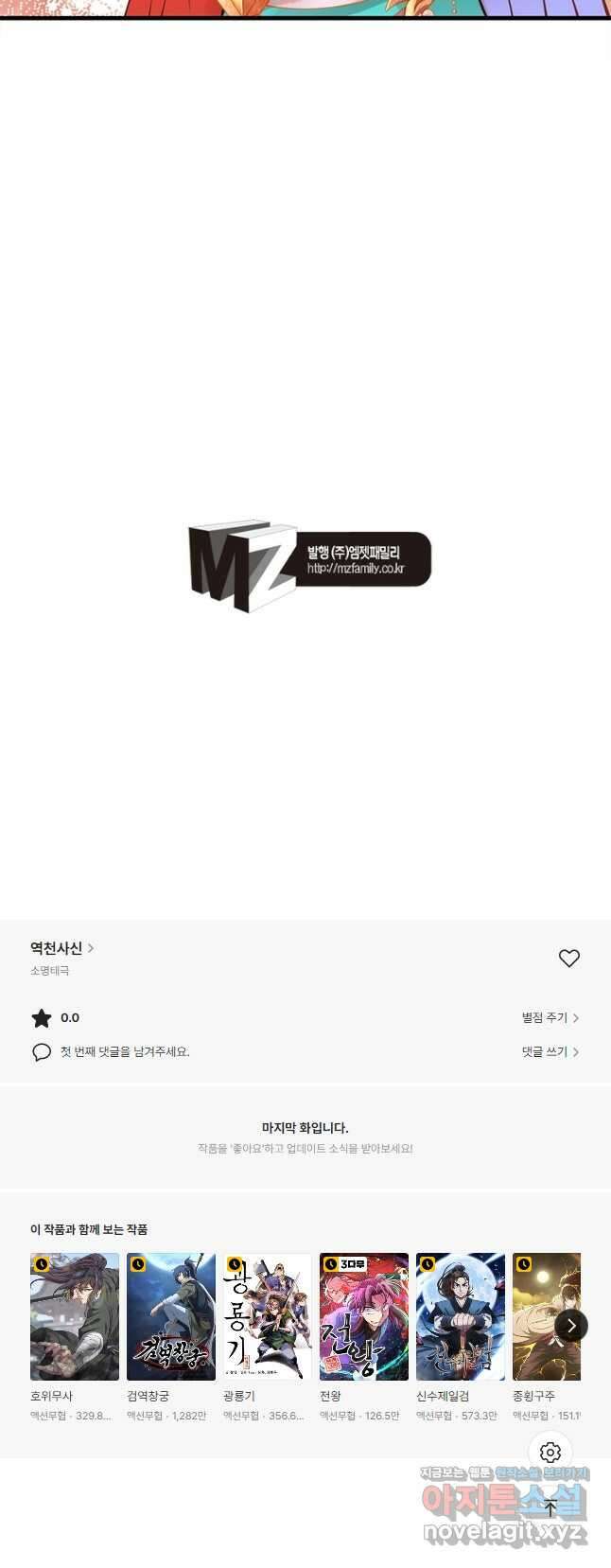 역천사신 251화 44