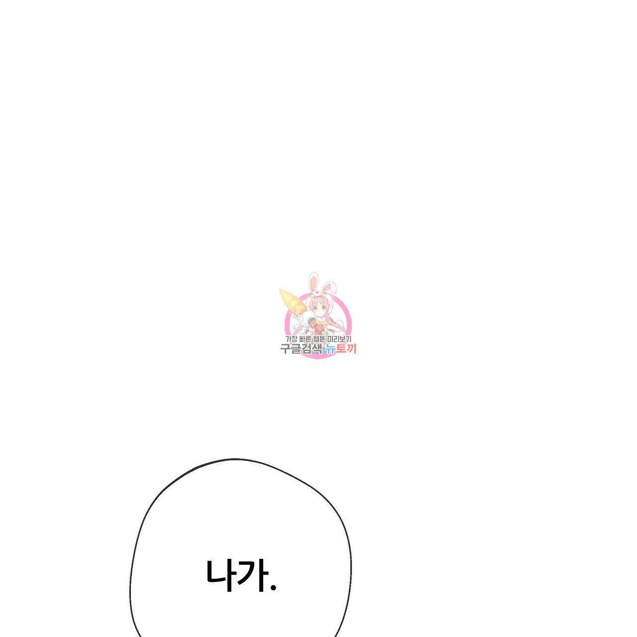 꼼짝 마, 움직이면 선다! 13화 1