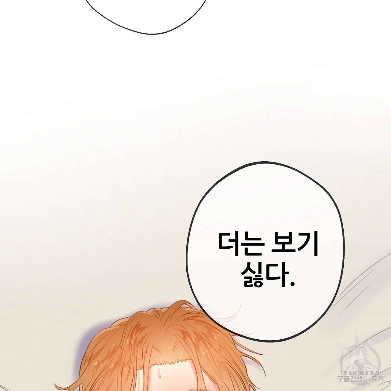 꼼짝 마, 움직이면 선다! 13화 2