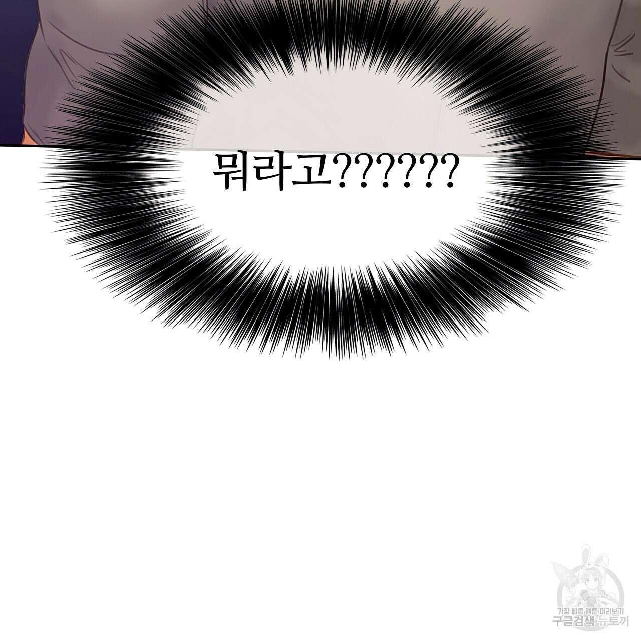 꼼짝 마, 움직이면 선다! 13화 8