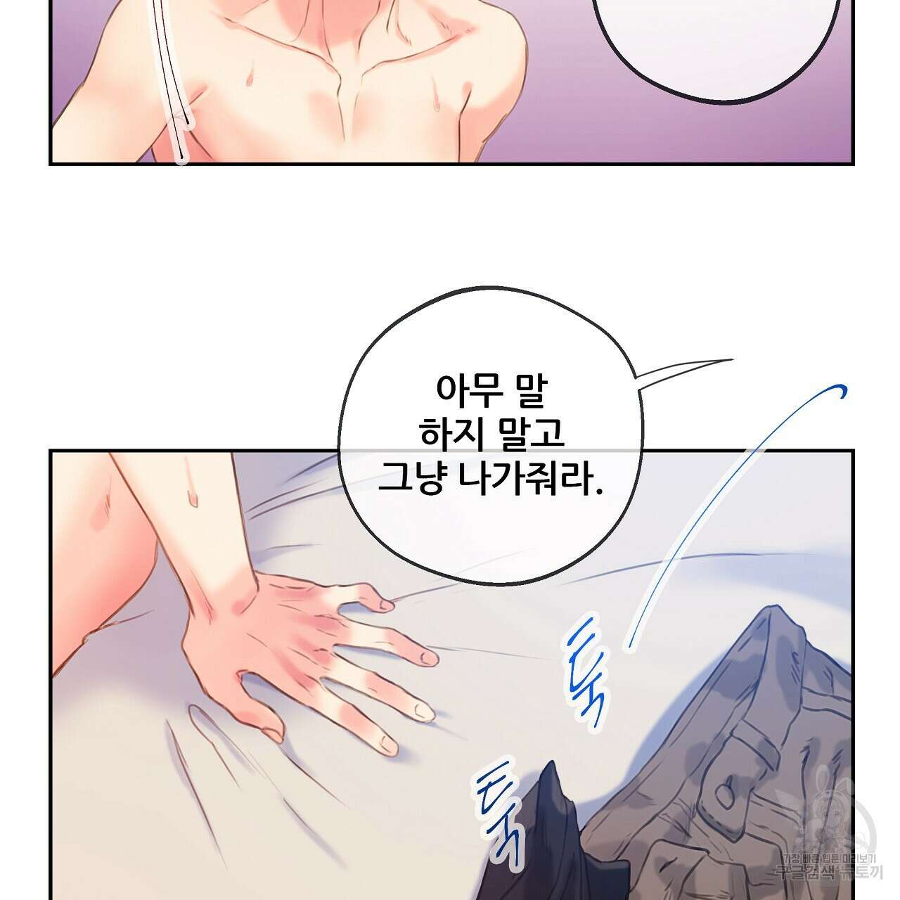 꼼짝 마, 움직이면 선다! 13화 12