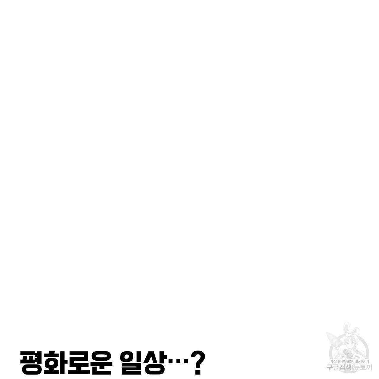 꼼짝 마, 움직이면 선다! 13화 16