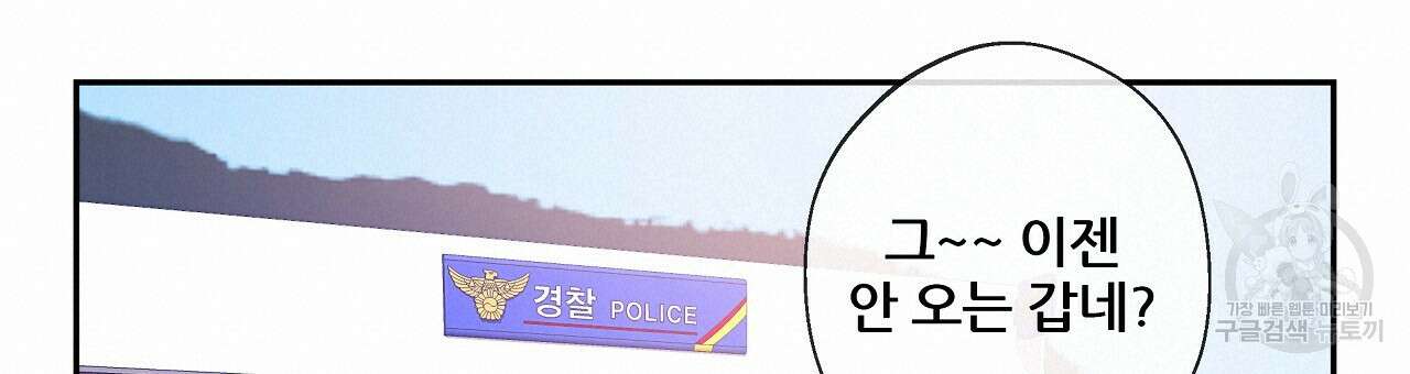 꼼짝 마, 움직이면 선다! 13화 17