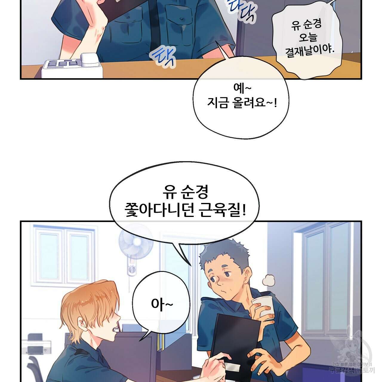 꼼짝 마, 움직이면 선다! 13화 19